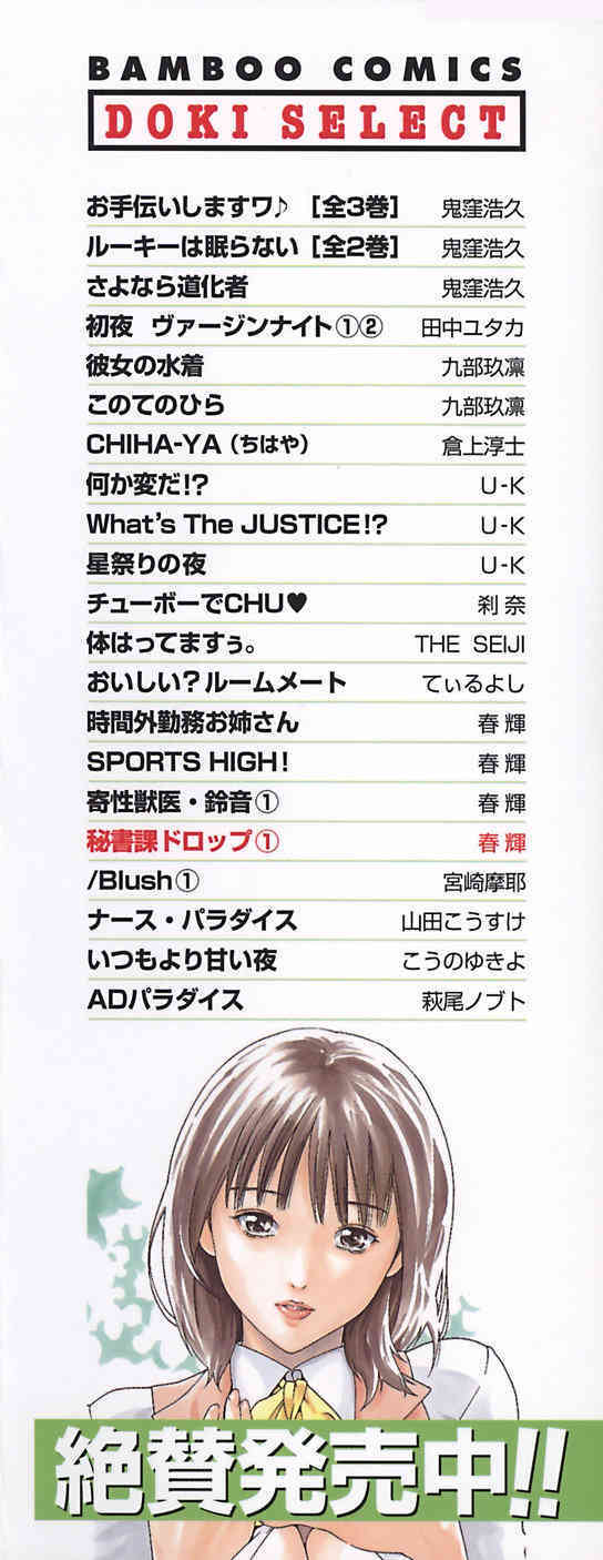Hishoka Drop 1 - Secretarial section Drop page 5 full
