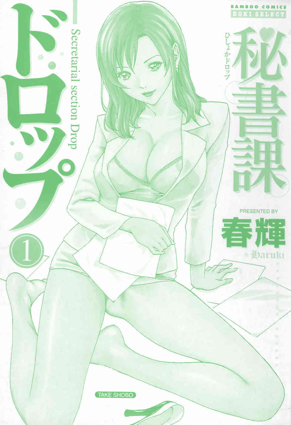 Hishoka Drop 1 - Secretarial section Drop page 6 full
