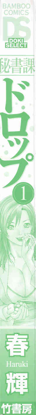 Hishoka Drop 1 - Secretarial section Drop page 7 full