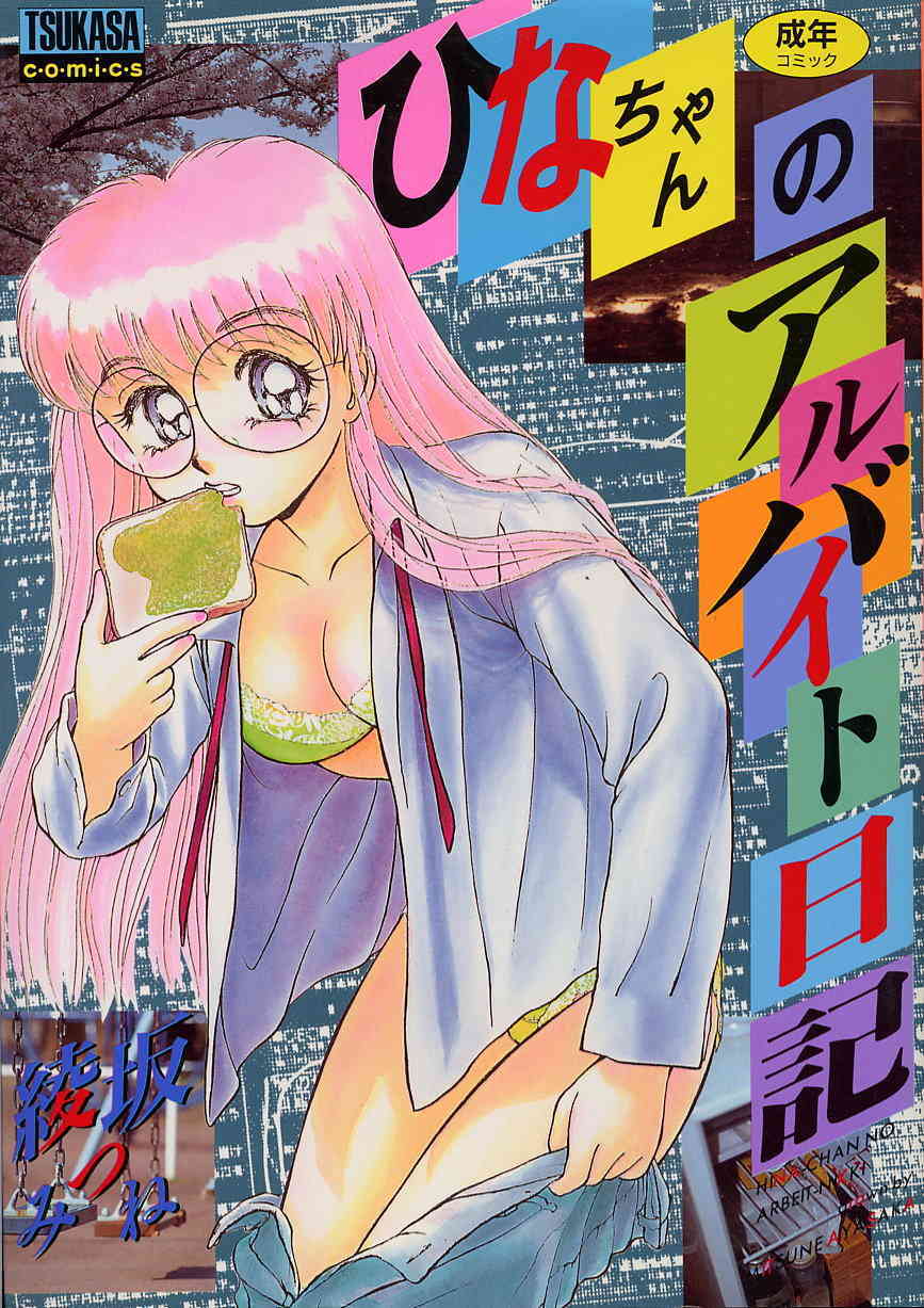 hina chan no arubaito nikki page 1 full
