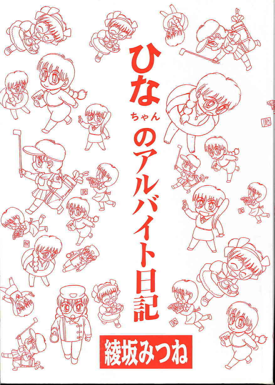 hina chan no arubaito nikki page 3 full