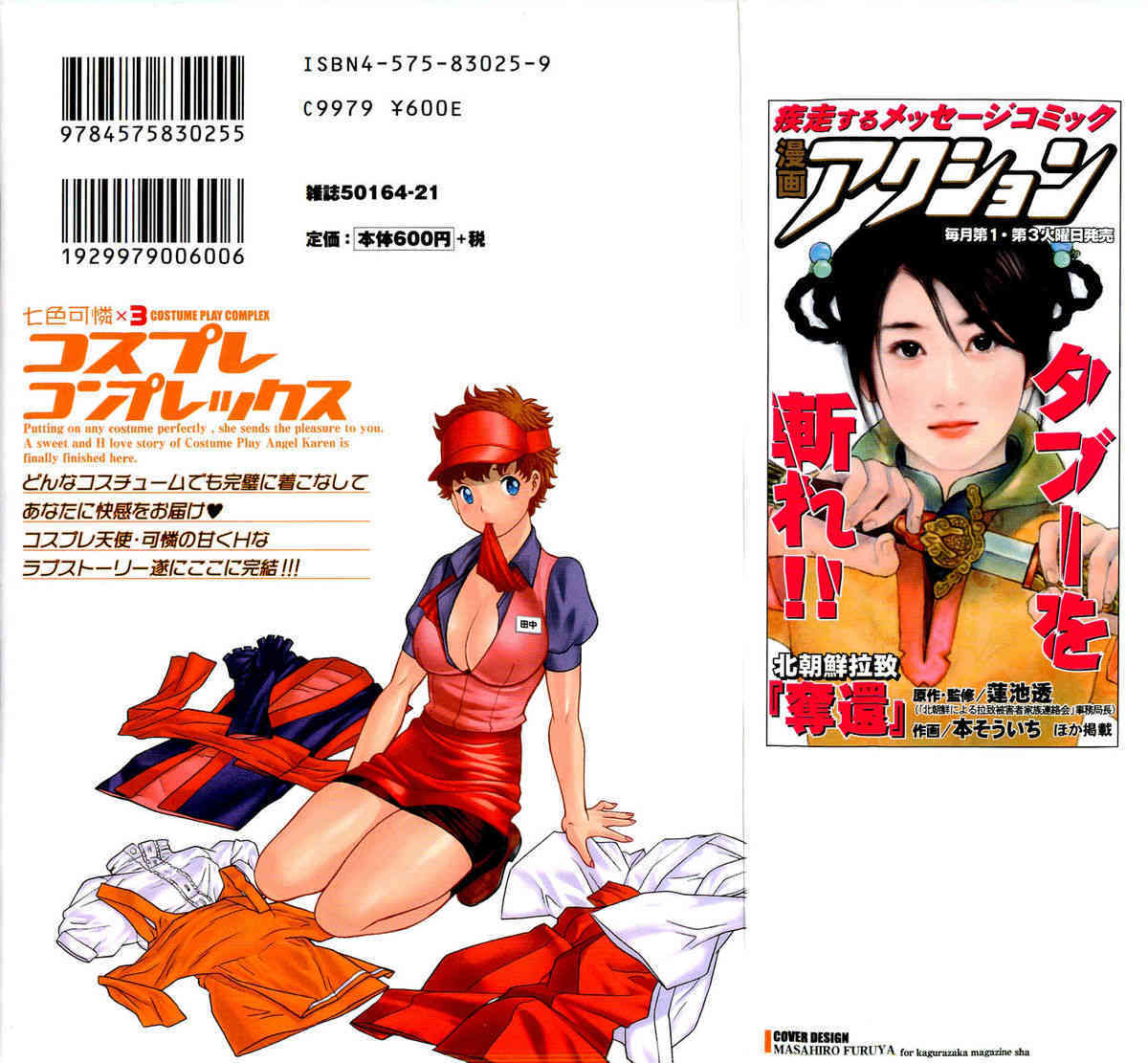 Nanairo Karen 3 Cosplay Complex page 2 full