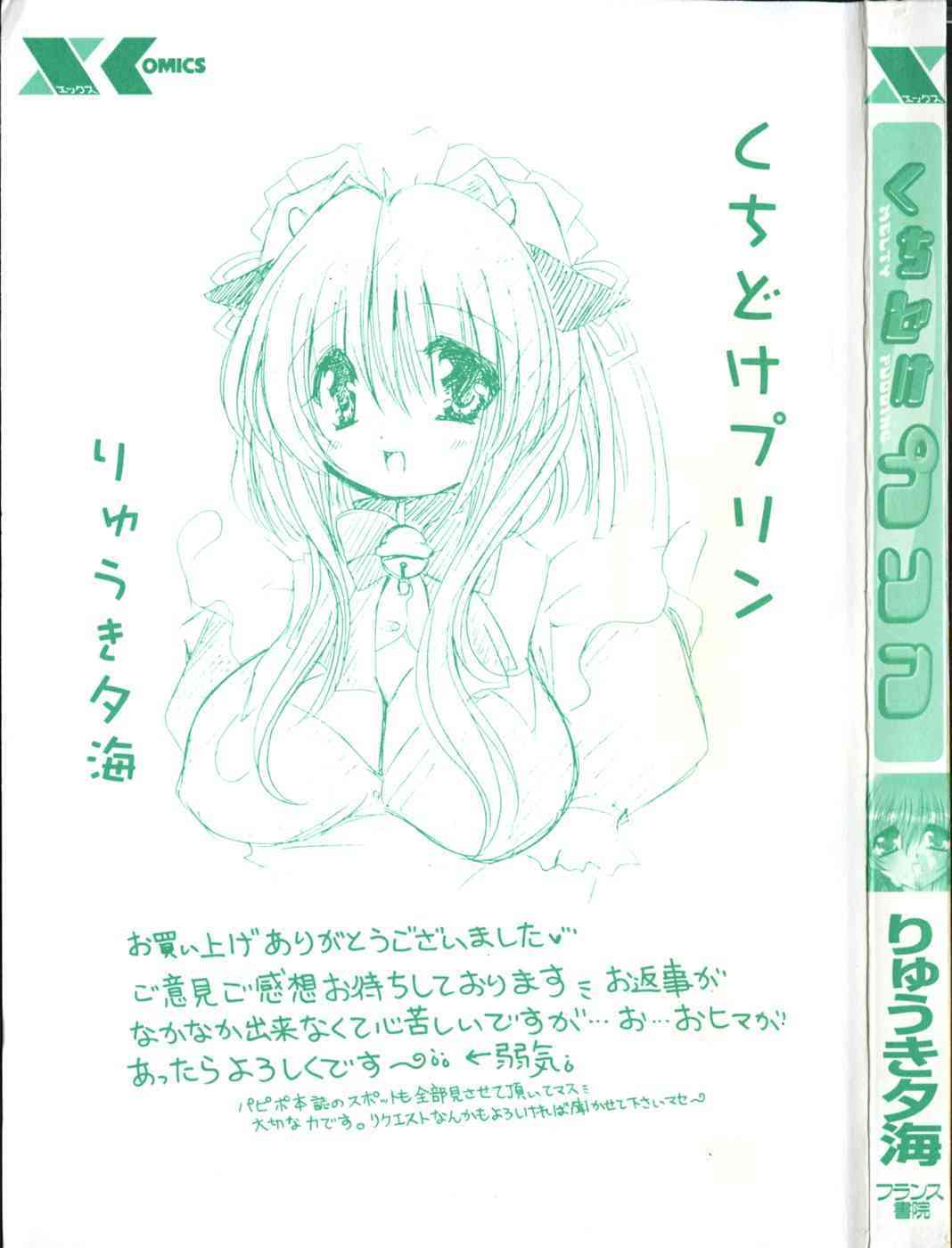 Kuchidoke Purin | Melty Pudding page 5 full
