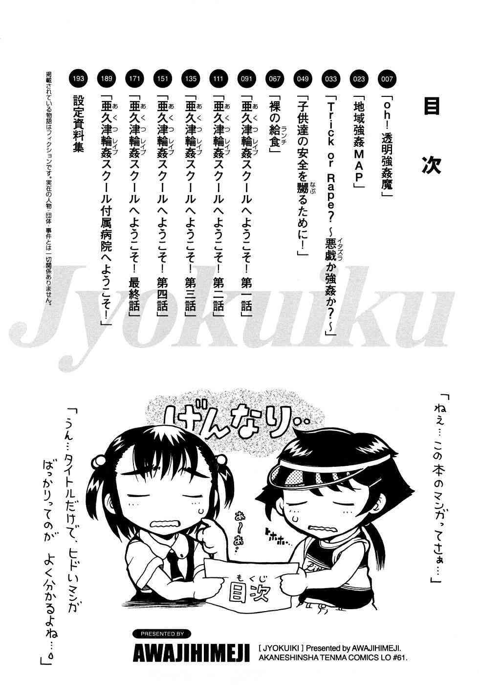 Jyokuiku page 6 full