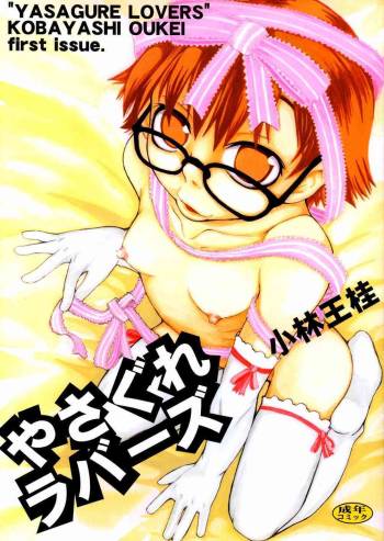Yasagure Lovers cover