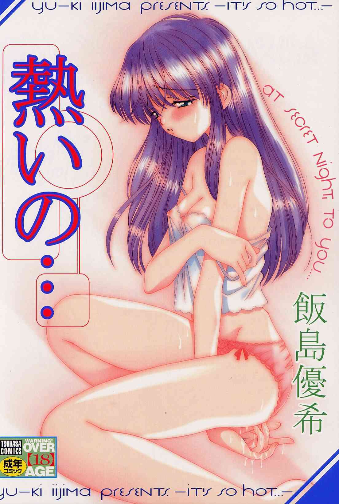 Atsui no... - It's so hot... page 1 full