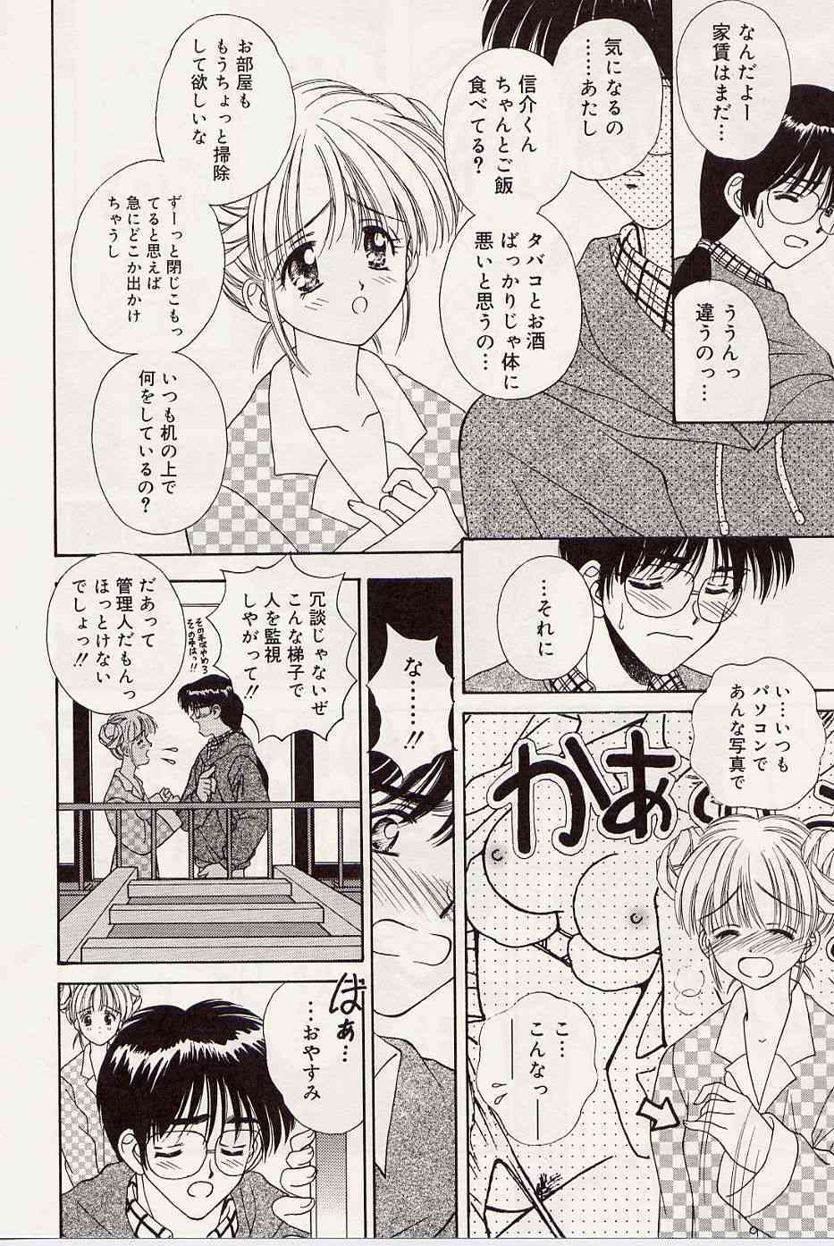 Atsui no... - It's so hot... page 9 full