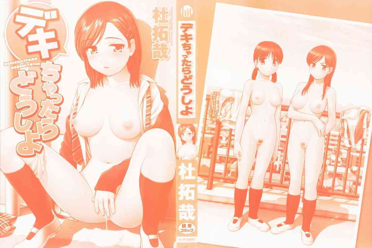 Dekichattara Doushiyou page 3 full