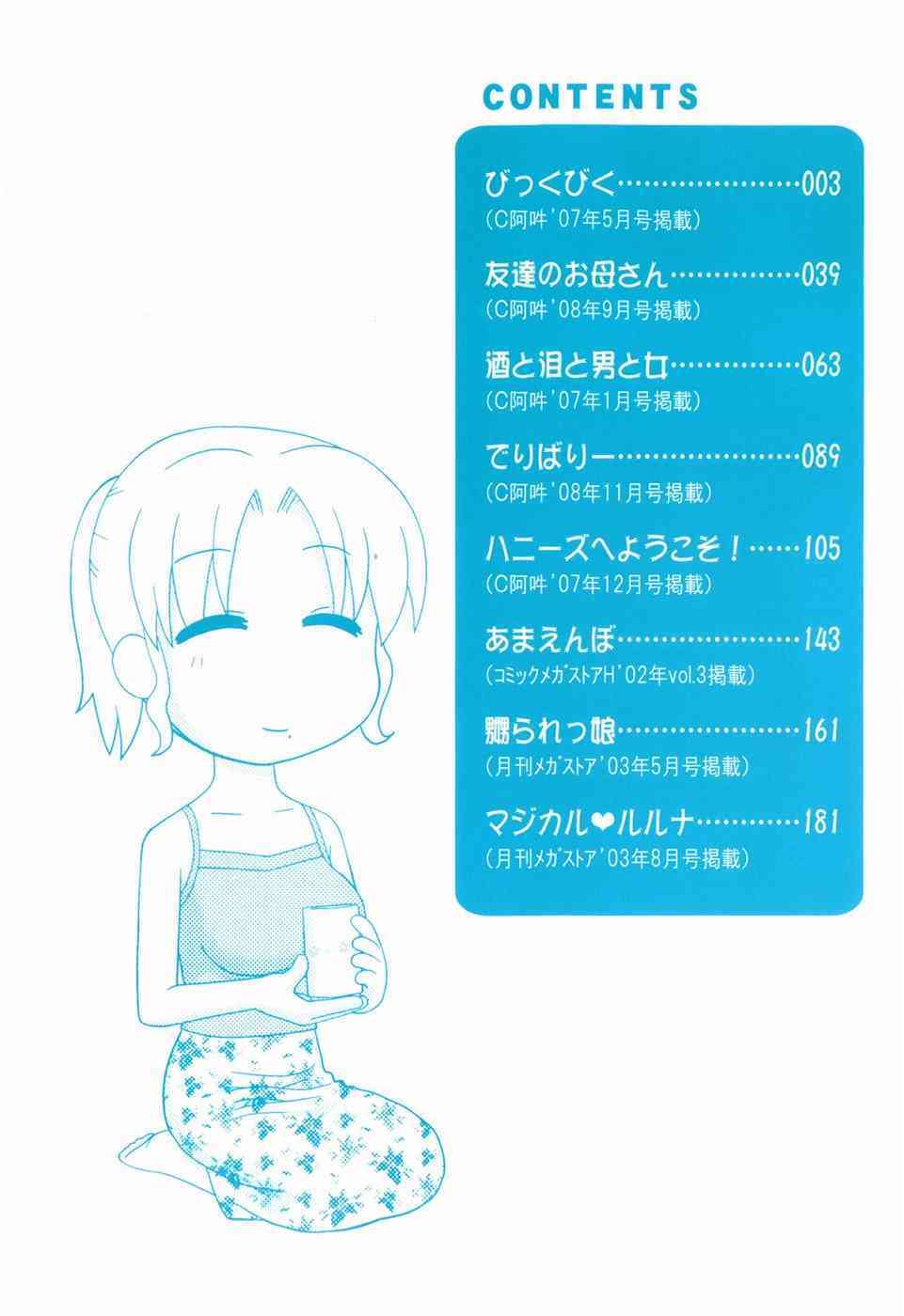 Dekichattara Doushiyou page 5 full
