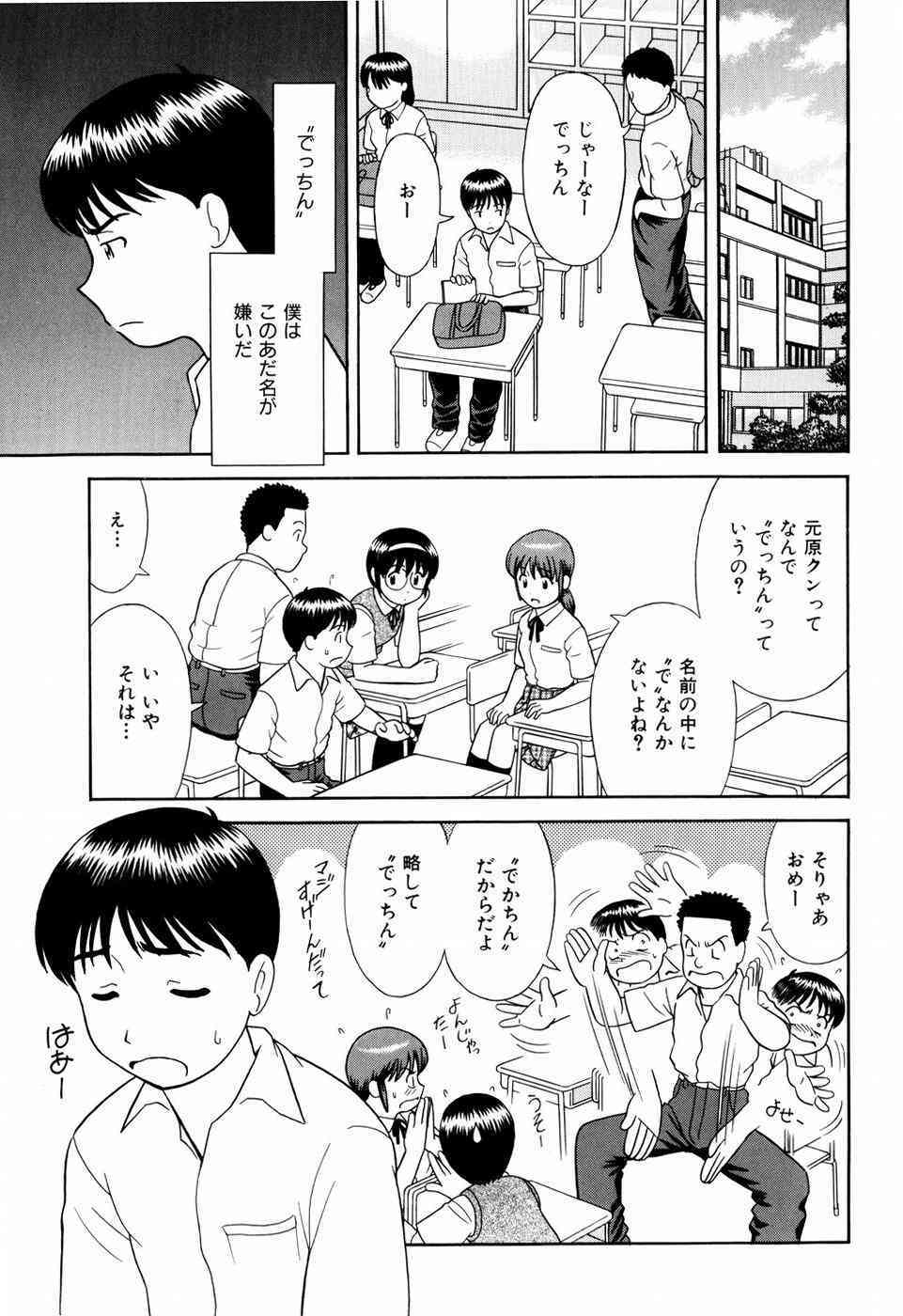 Dekichattara Doushiyou page 6 full