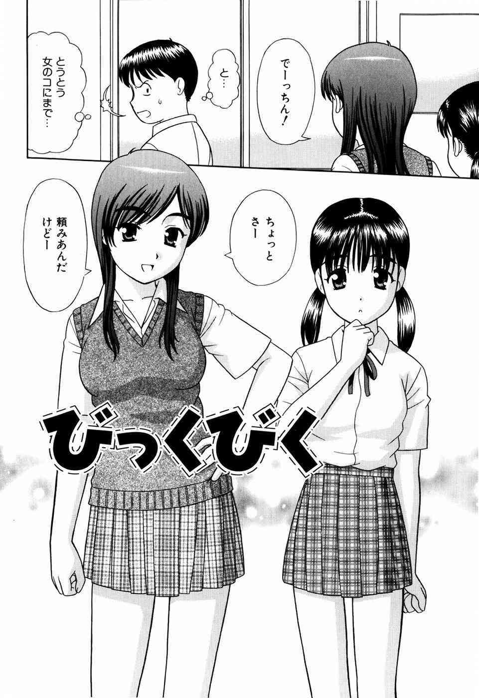 Dekichattara Doushiyou page 7 full