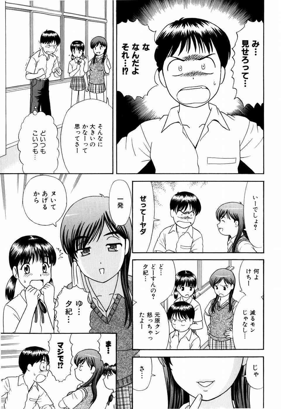 Dekichattara Doushiyou page 8 full