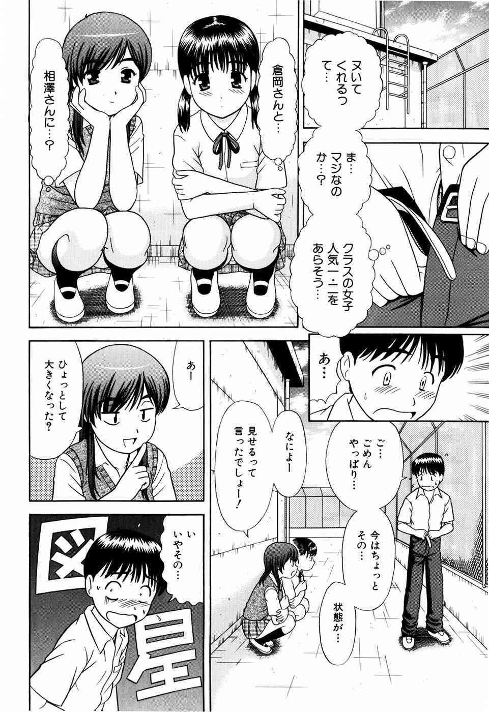 Dekichattara Doushiyou page 9 full