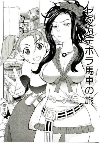 Jessica Deborah Bashi no Tabi cover