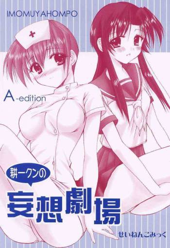 Kouichi-kun No Mousou Gekijou A-Edition cover