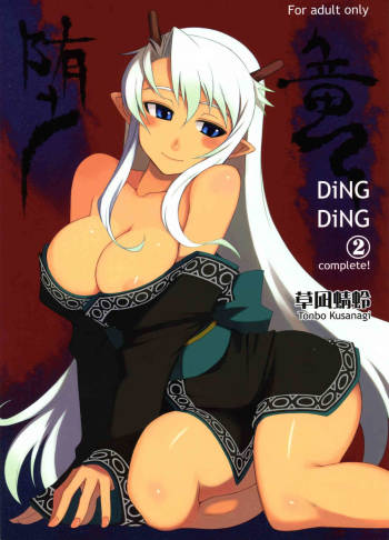 Ding Ding 2 Complete! cover
