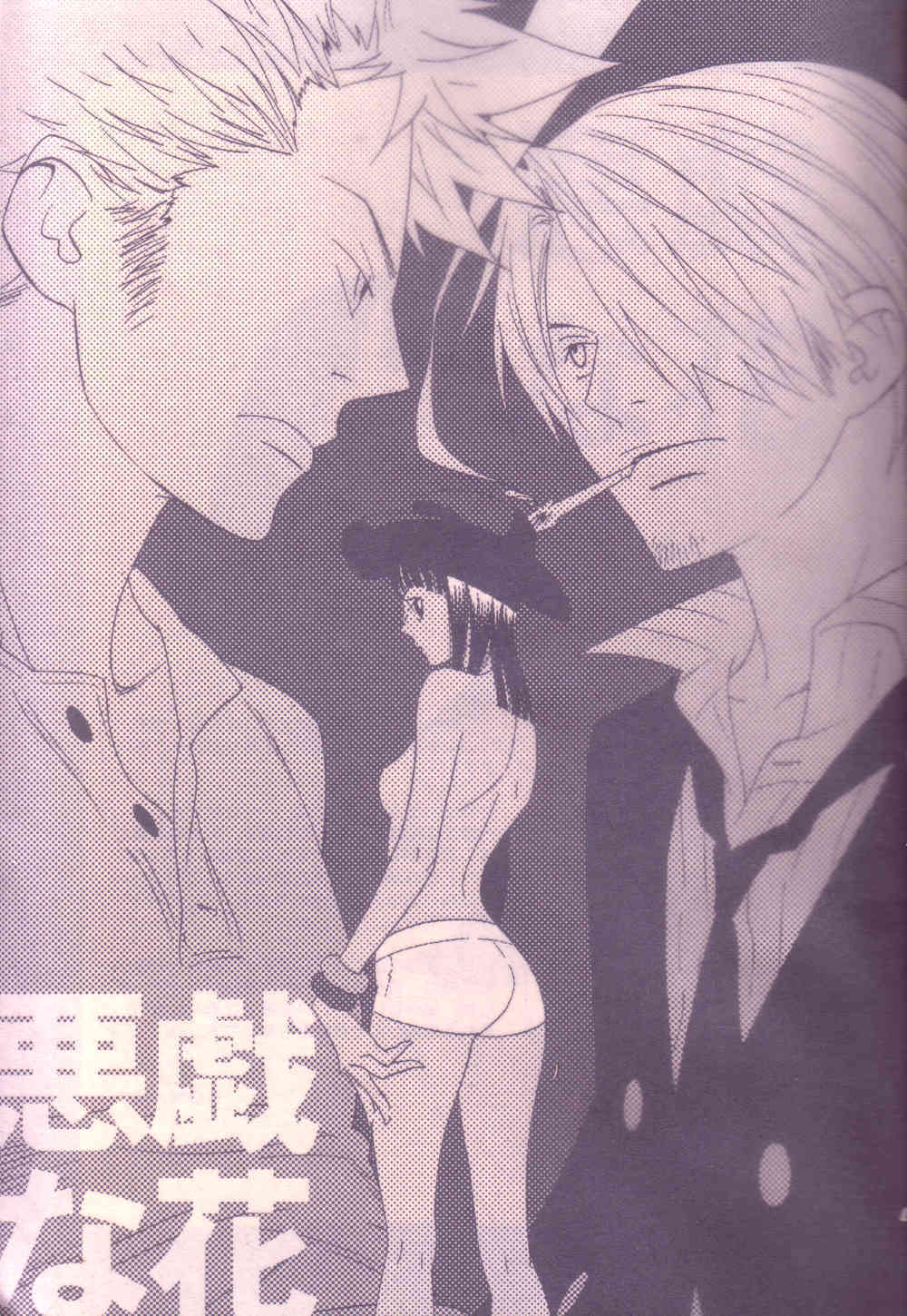 Itazura na Hana page 2 full