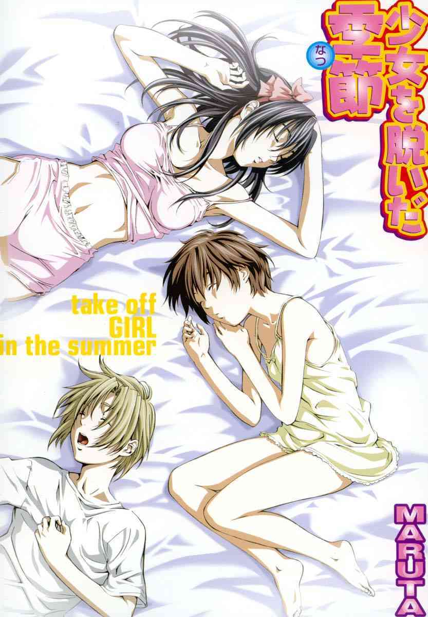 Shoujou wo Nuida Natsu | take off GIRL in the summer page 4 full