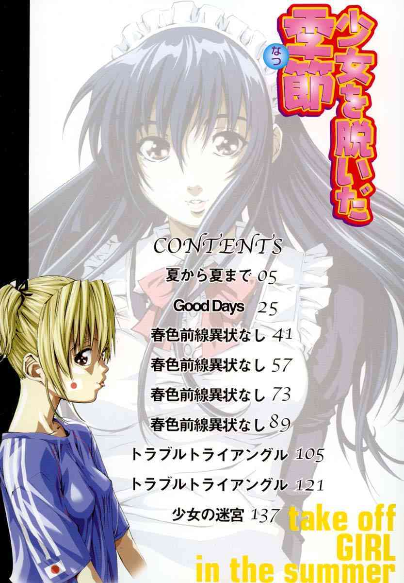 Shoujou wo Nuida Natsu | take off GIRL in the summer page 7 full