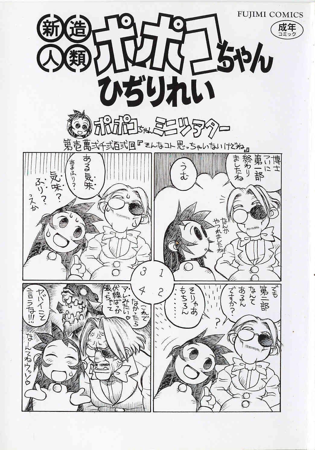 Shinzou Jinrui Popoko-chan Sesshoku-hen - Neo Creative Humankind Popoko Chang .2 page 6 full