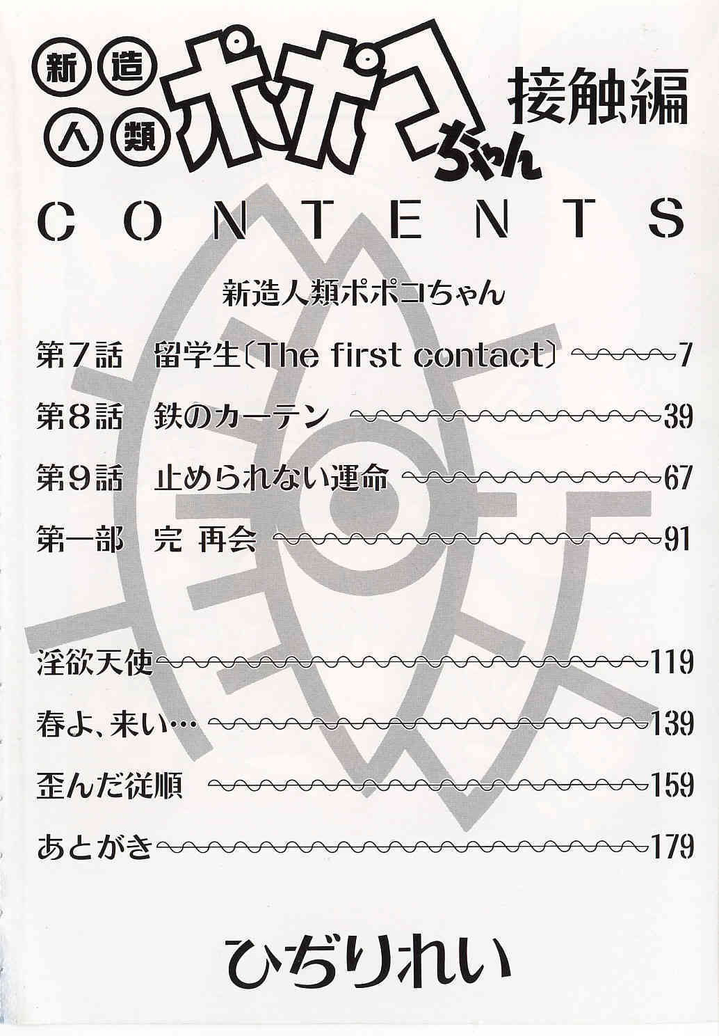 Shinzou Jinrui Popoko-chan Sesshoku-hen - Neo Creative Humankind Popoko Chang .2 page 9 full
