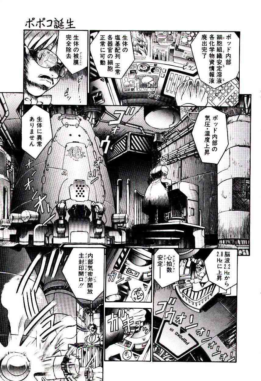 Shinzou Jinrui Popoko-chan Kidou-hen - Neo Creative Humankind Popoko Chang .1 page 10 full