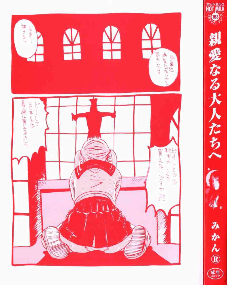 Shinai Naru Otona Tachi e - Dear Elderly People page 3 full