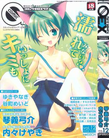 COMIC 0EX Vol. 12 2008-12 cover