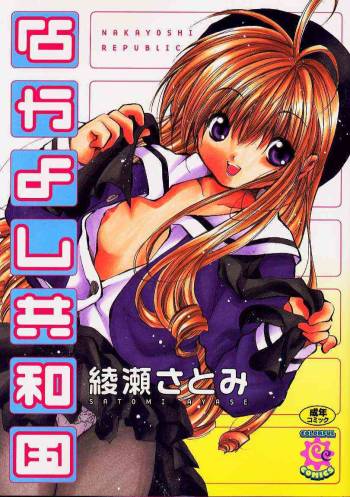 Nakayoshi Kyouwakoku cover