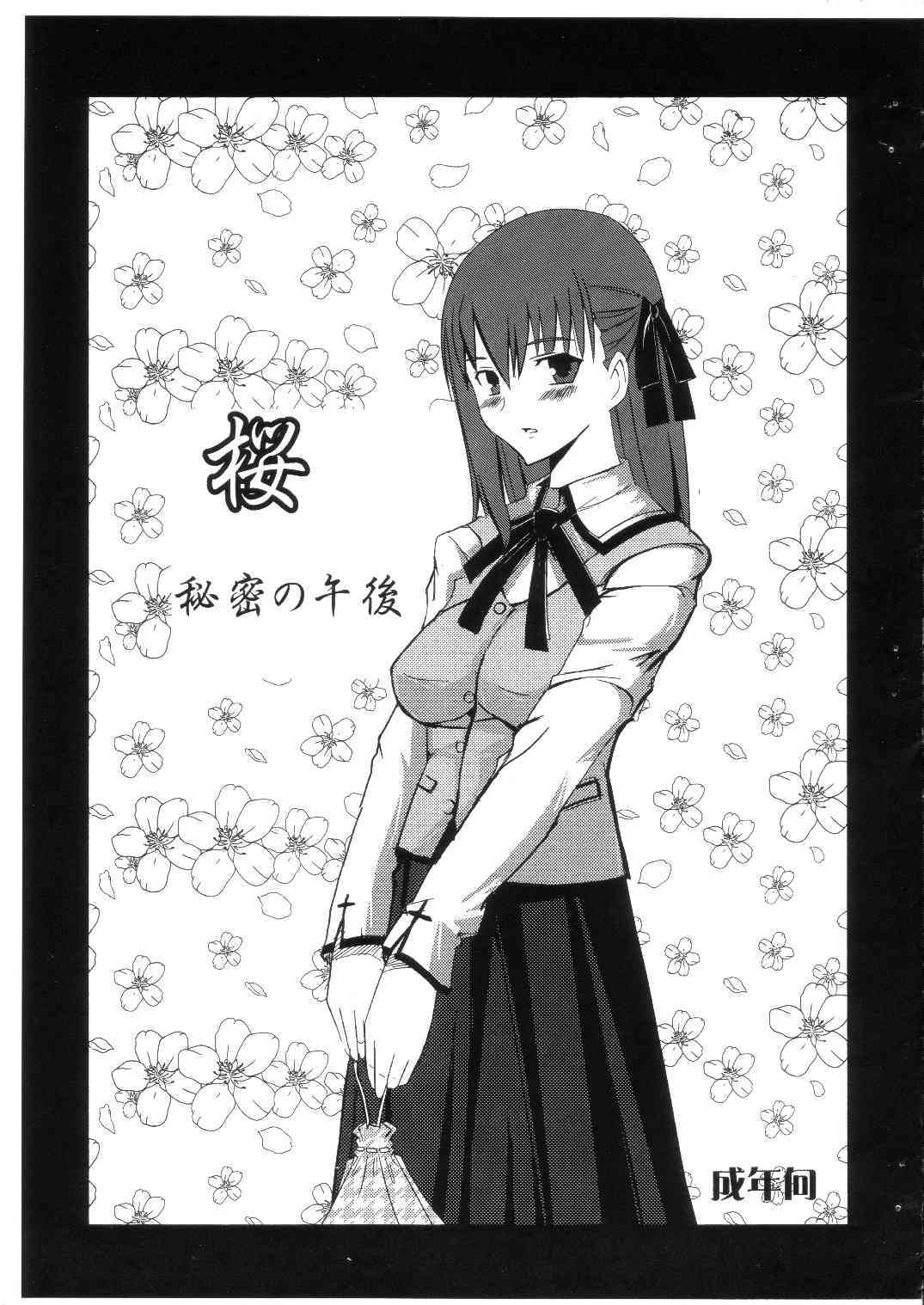Sakura Himitsu no Houkago page 1 full