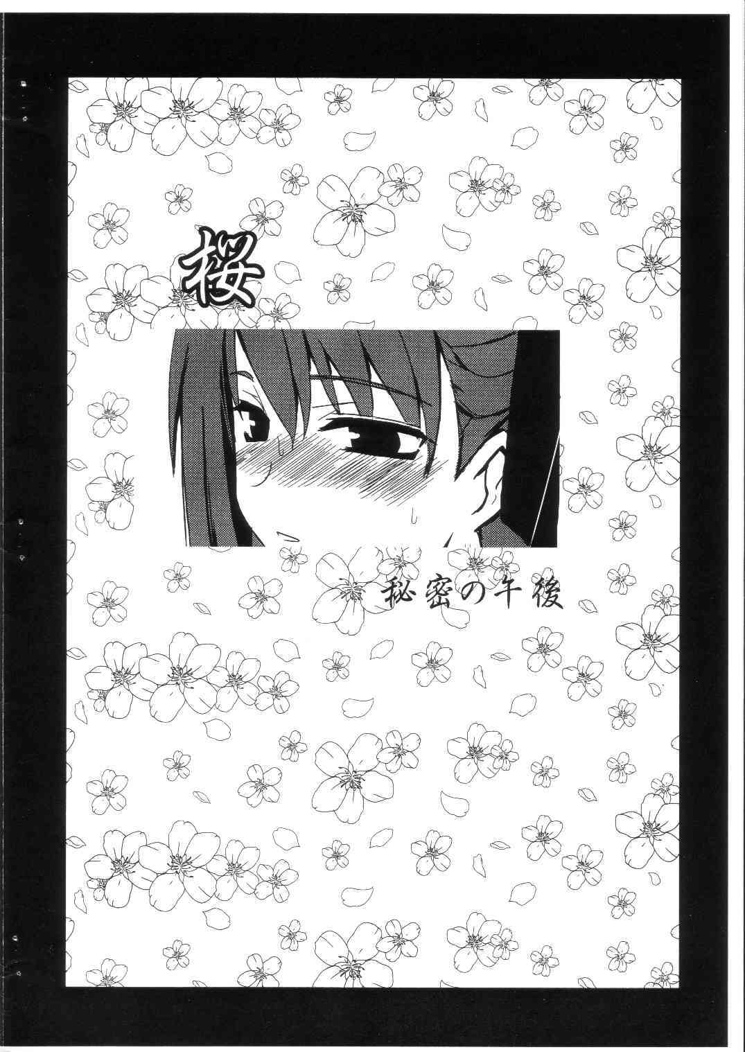 Sakura Himitsu no Houkago page 10 full