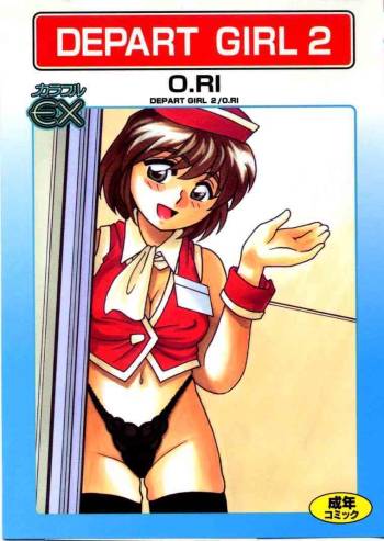 DEPART GIRL 2 cover