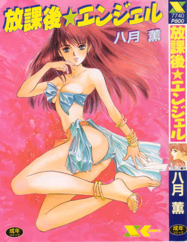 Houkago Angel/Afterschool Angel page 1 full