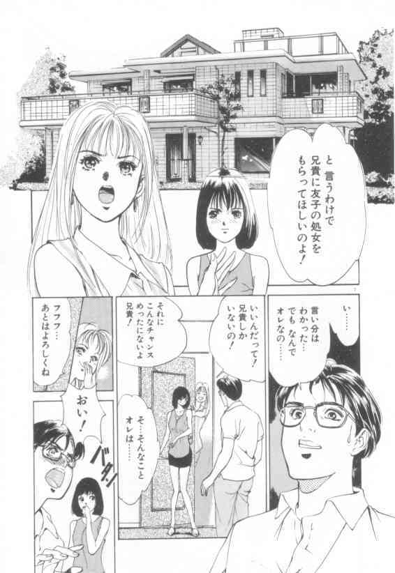Houkago Angel/Afterschool Angel page 9 full