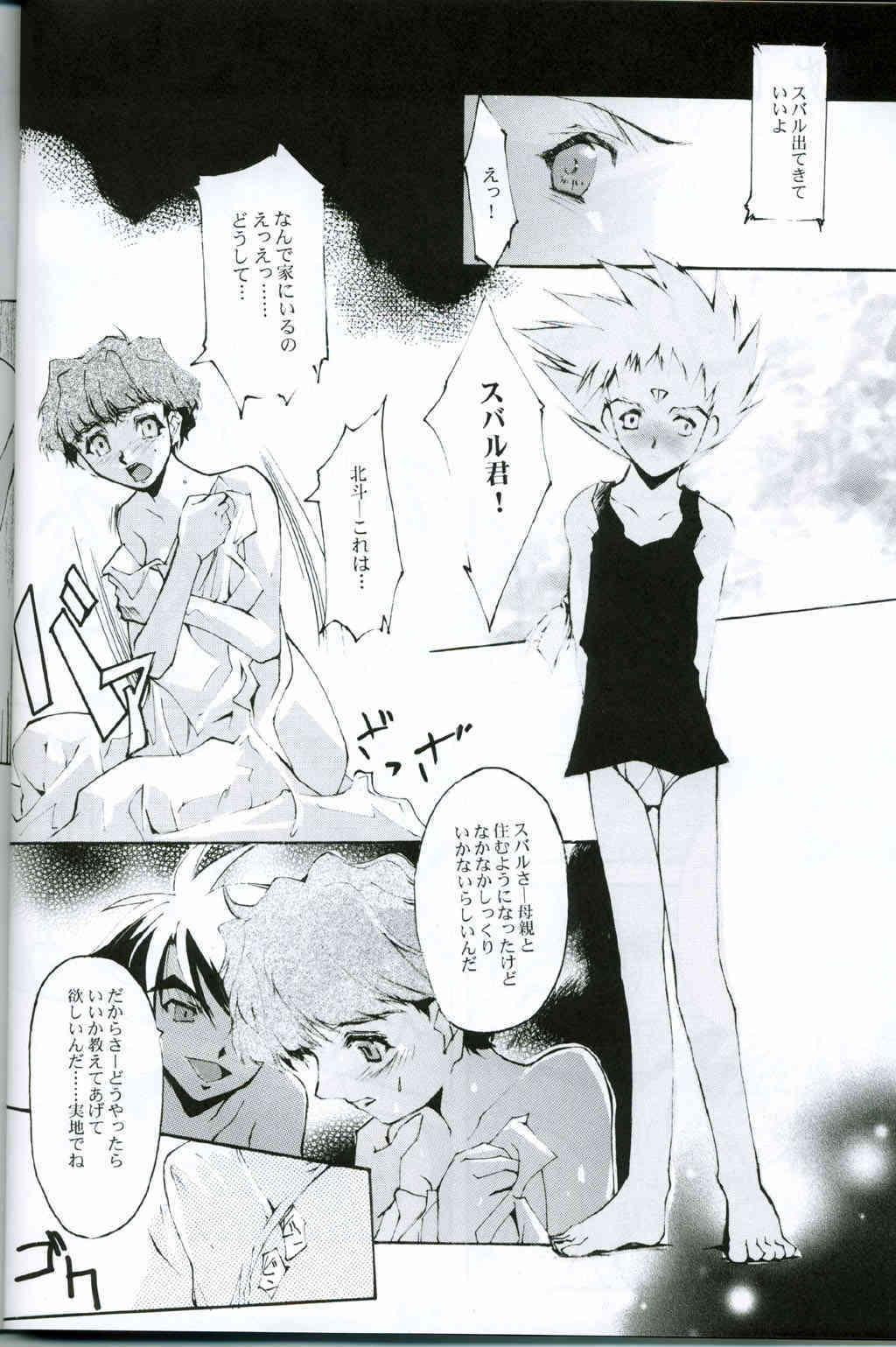 KoToNoN page 5 full