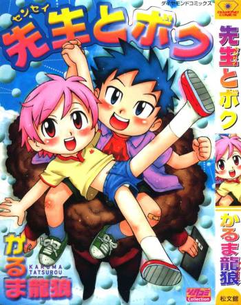 Sensei to Boku cover