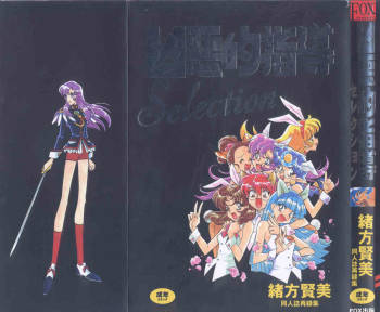 Kyouakuteki Shidou Selection cover