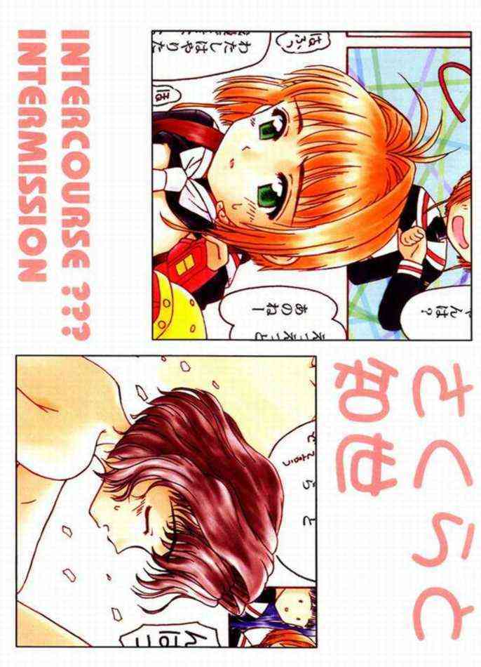 Sakura to Tomoyo - Intercourse ??? Intermission page 1 full