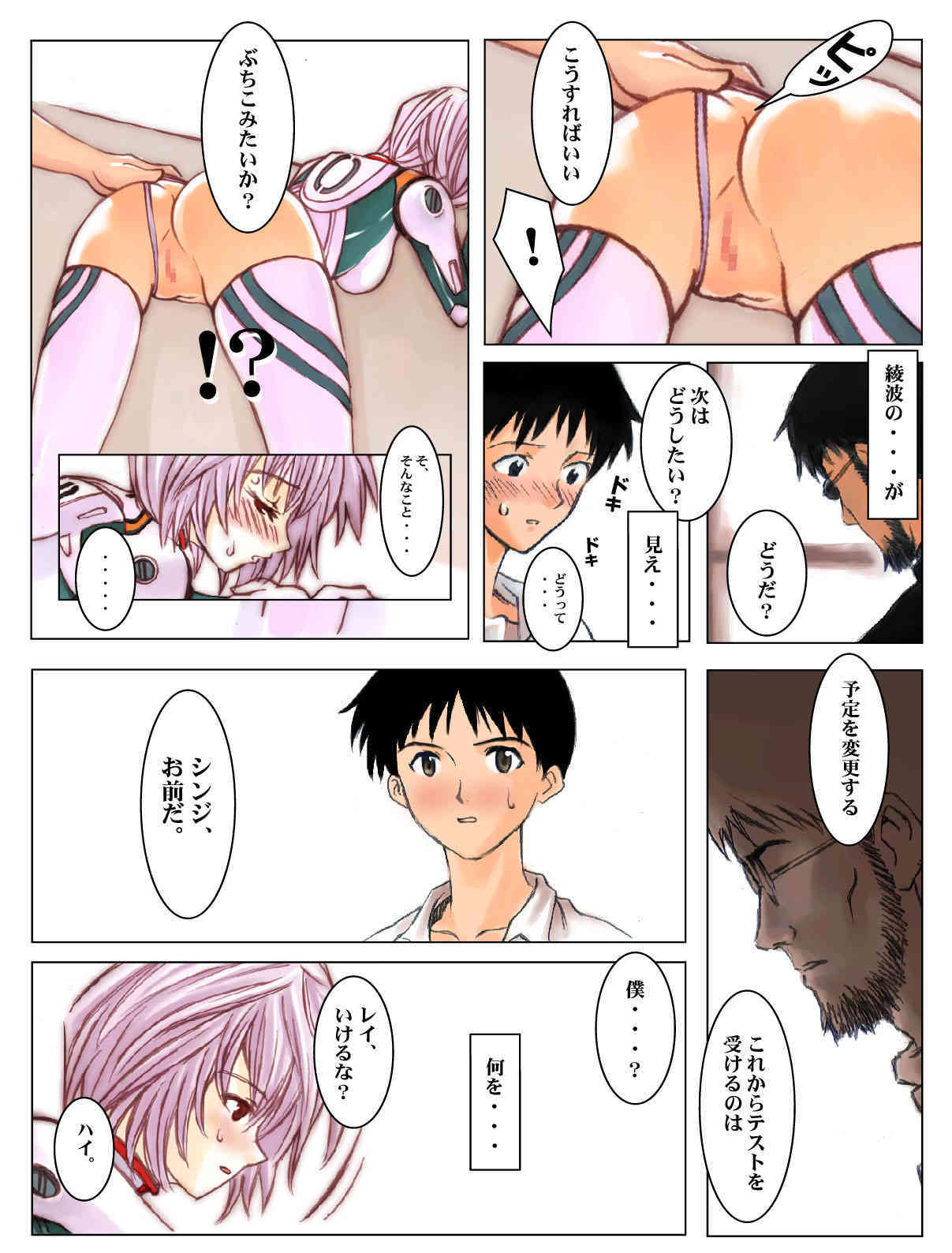 REI THE FORTH page 7 full