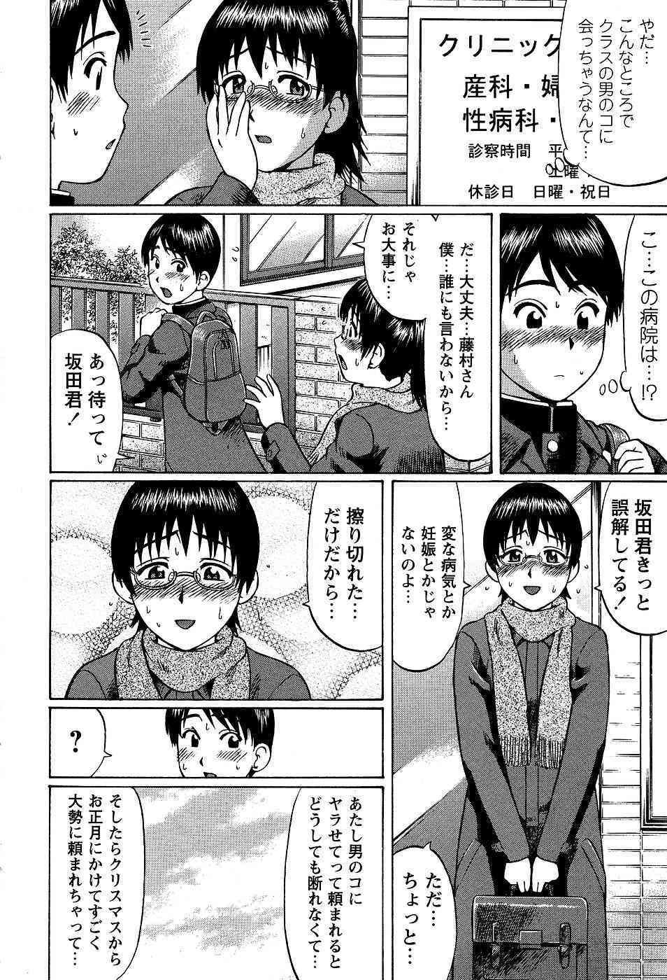 COMIC Masyo 2007-03 page 8 full