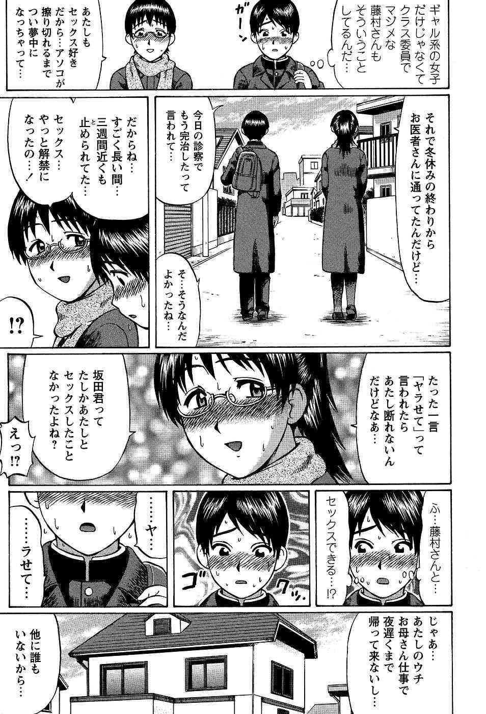 COMIC Masyo 2007-03 page 9 full