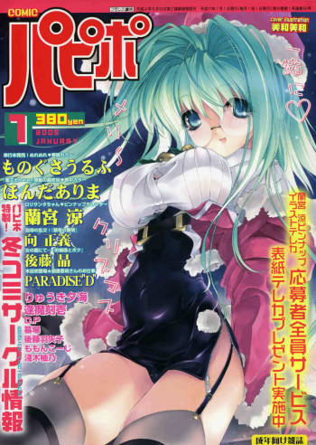 COMIC Papipo 2005-01 cover