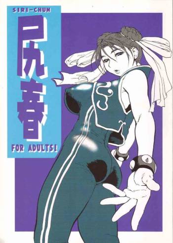 Siri-Chun cover