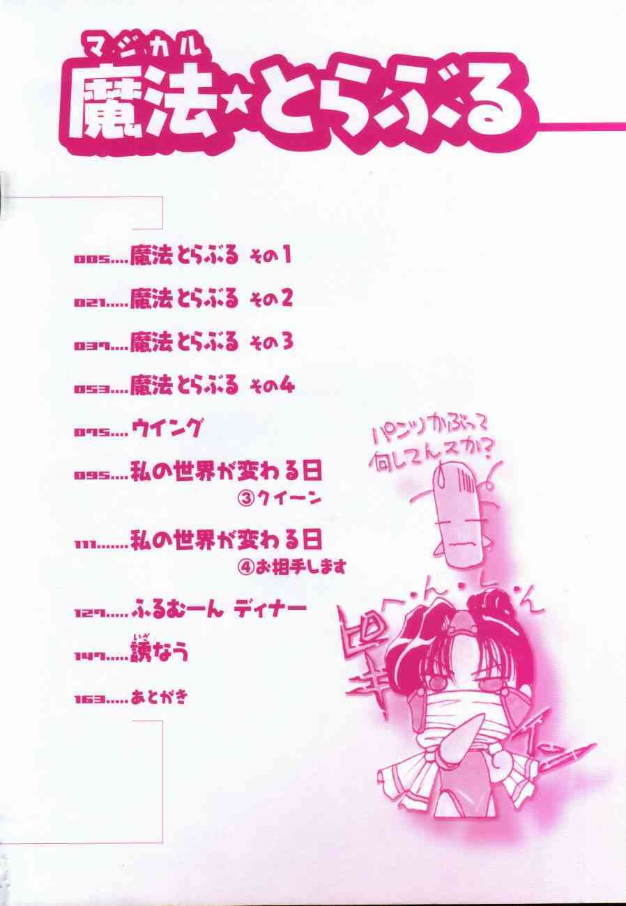 Mahou Trouble page 5 full