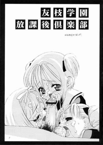 友枝学園放課後倶楽部 cover