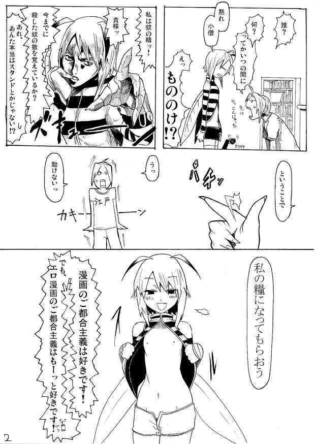 Boy and Wasp Girl page 2 full