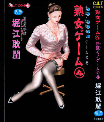 Jukujo Game 4 cover