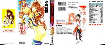Virgin na Kankei Vol.1 cover