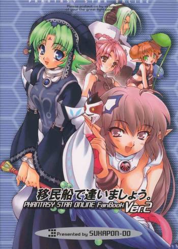 Imin Fune De Aimashou Ver. 2 cover