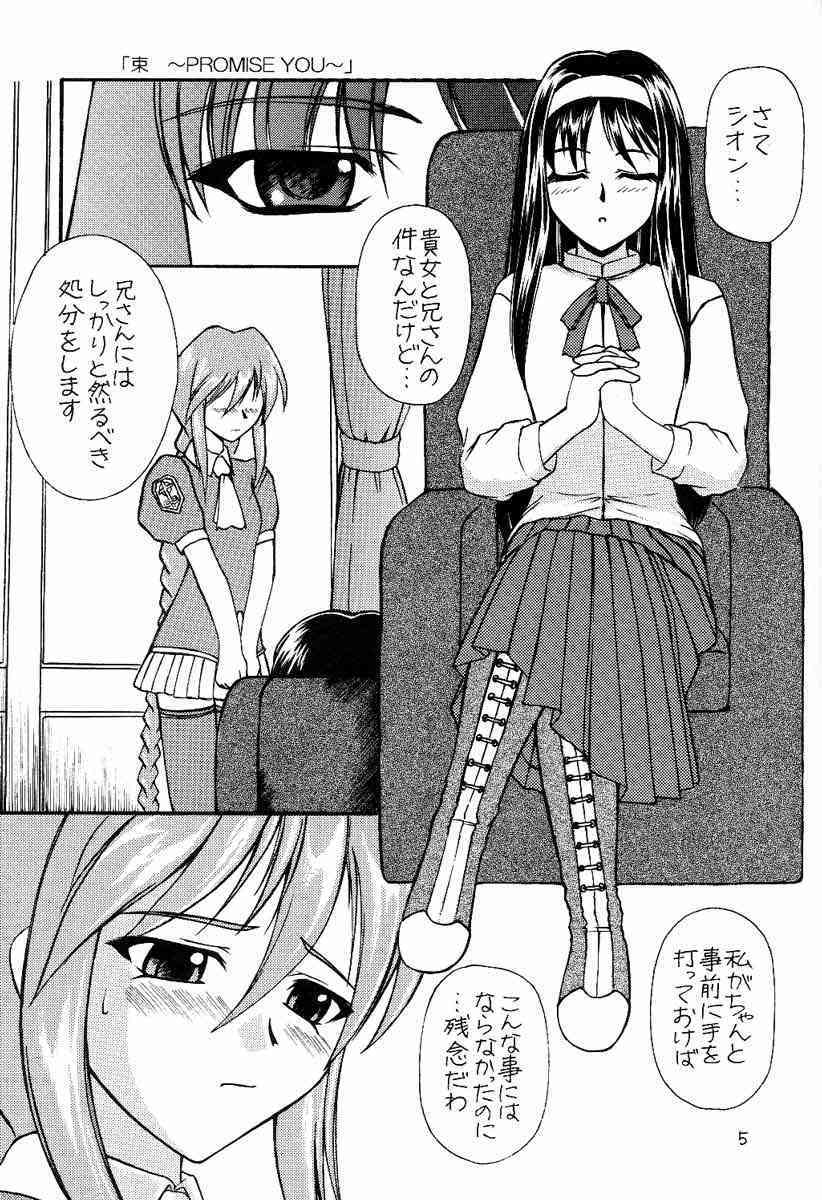 Taba ～ PROMISE YOU ～ page 3 full